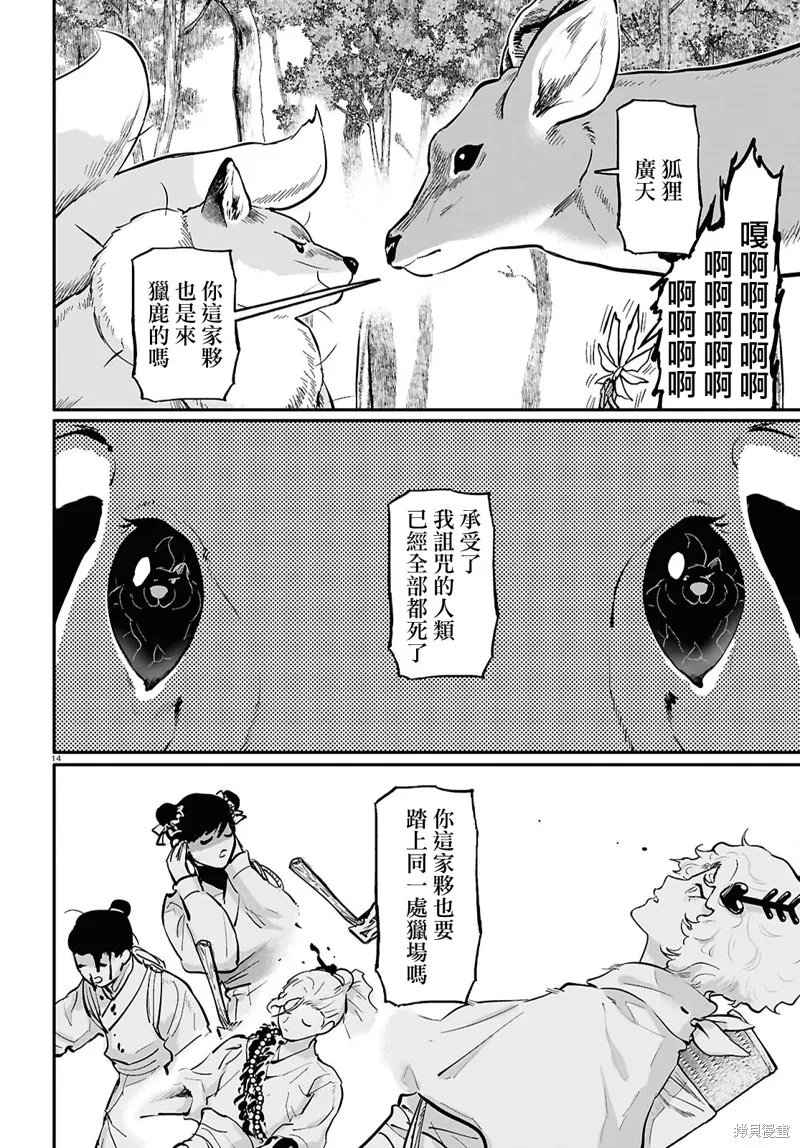 千年狐,第59话,第14张