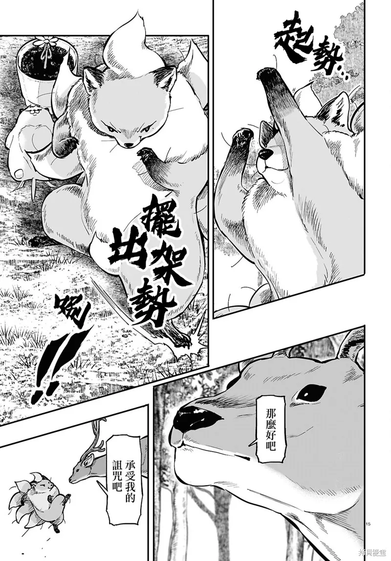 千年狐,第59话,第15张