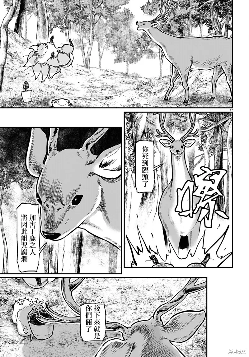 千年狐,第59话,第17张