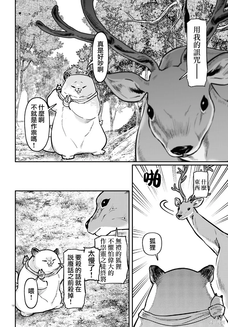 千年狐,第59话,第18张
