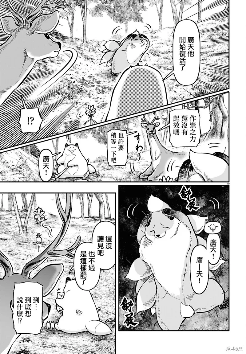 千年狐,第59话,第19张