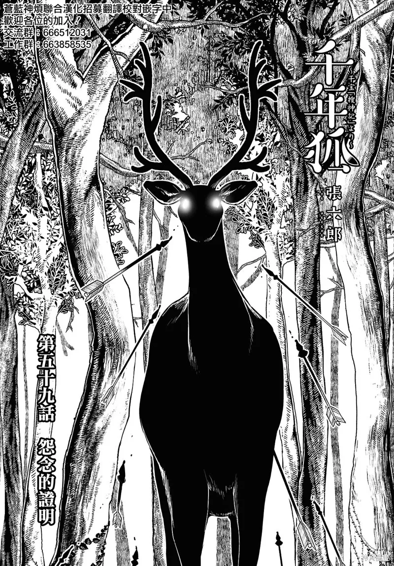千年狐,第59话,第2张