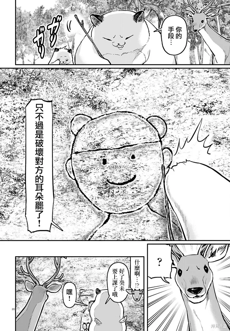 千年狐,第59话,第20张