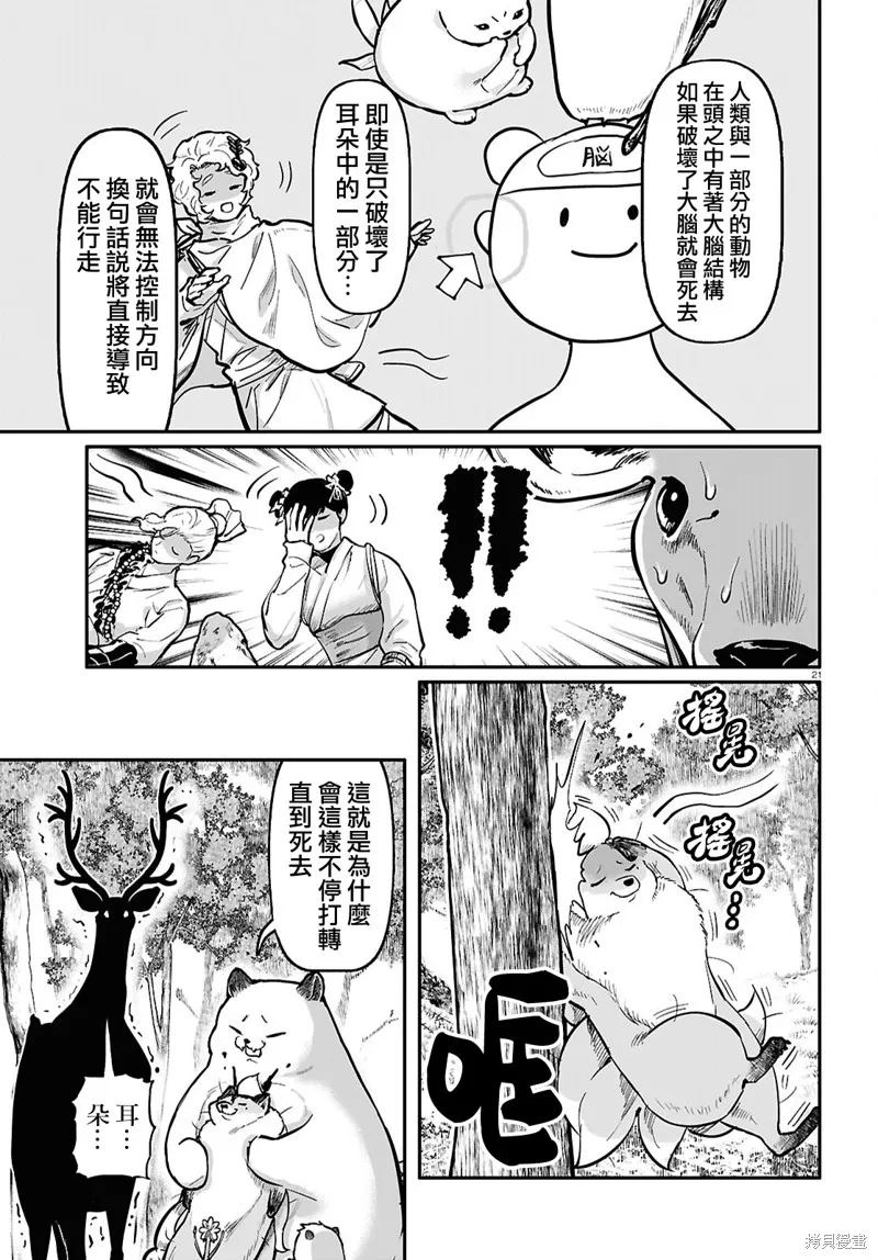 千年狐,第59话,第21张