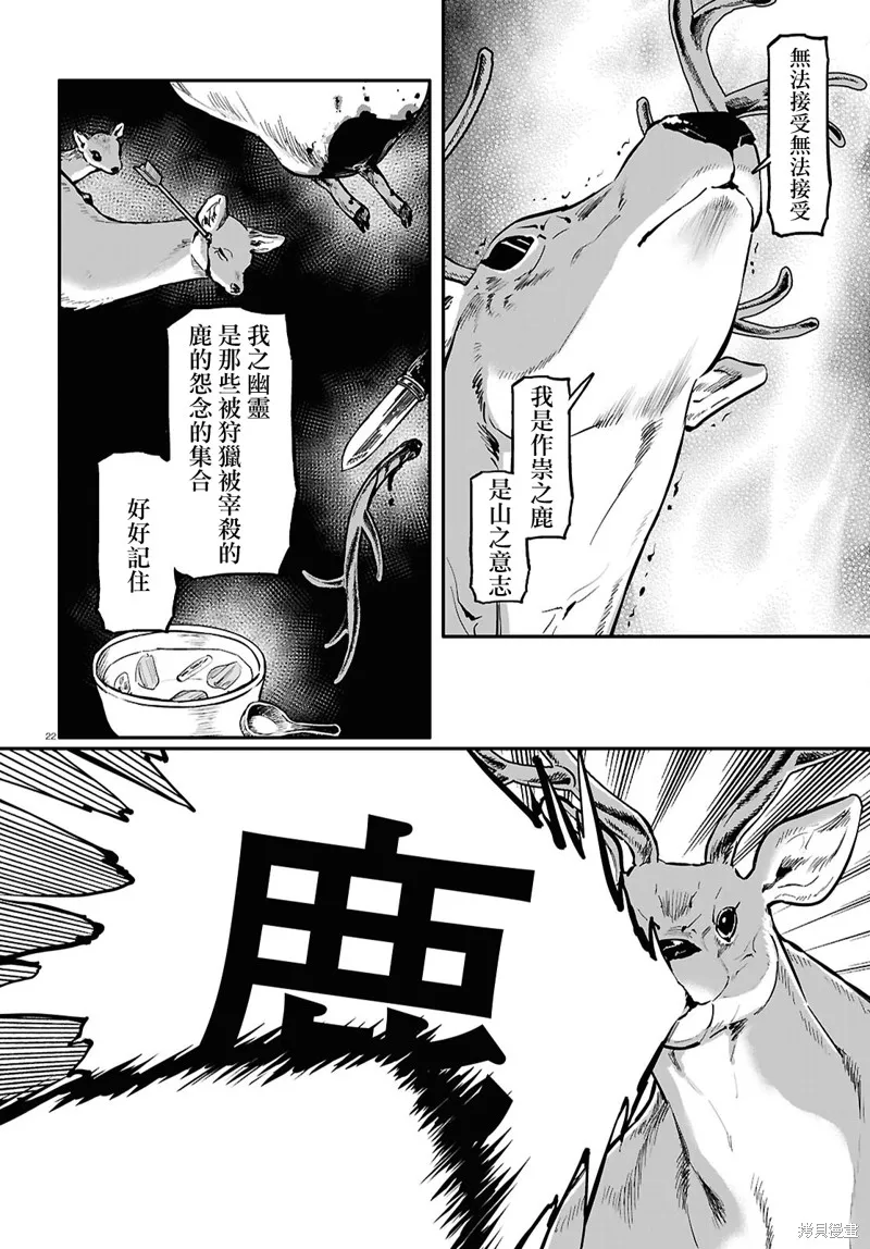 千年狐,第59话,第22张