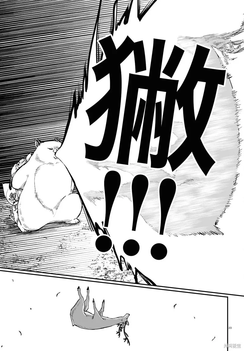 千年狐,第59话,第23张