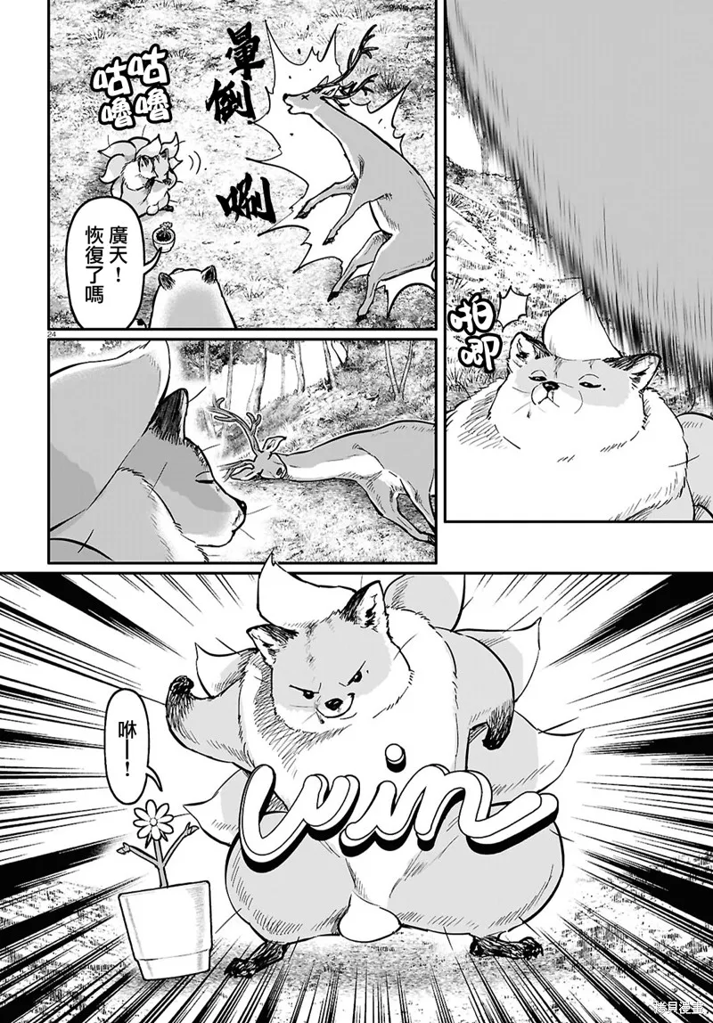 千年狐,第59话,第24张