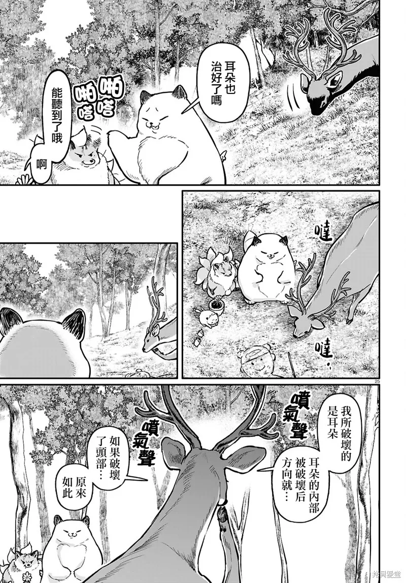千年狐,第59话,第25张