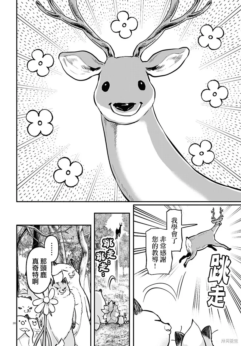 千年狐,第59话,第26张