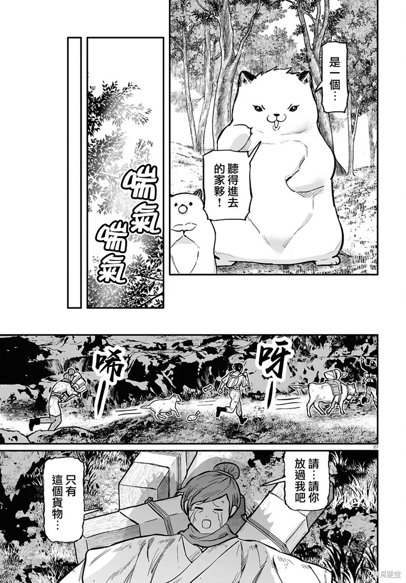 千年狐,第59话,第27张