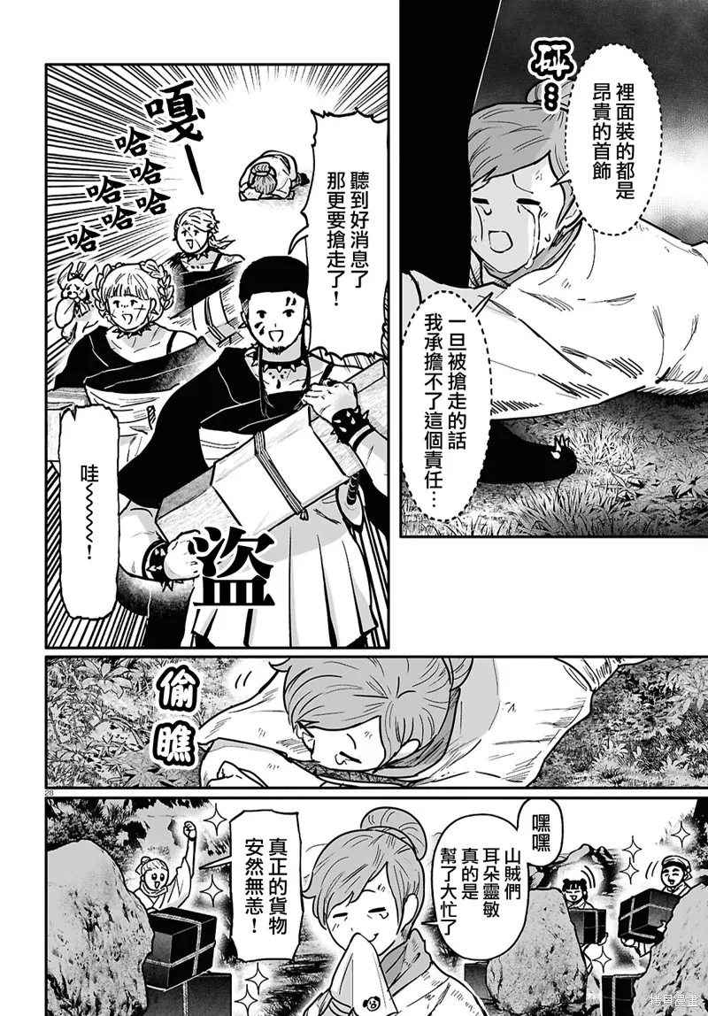 千年狐,第59话,第28张