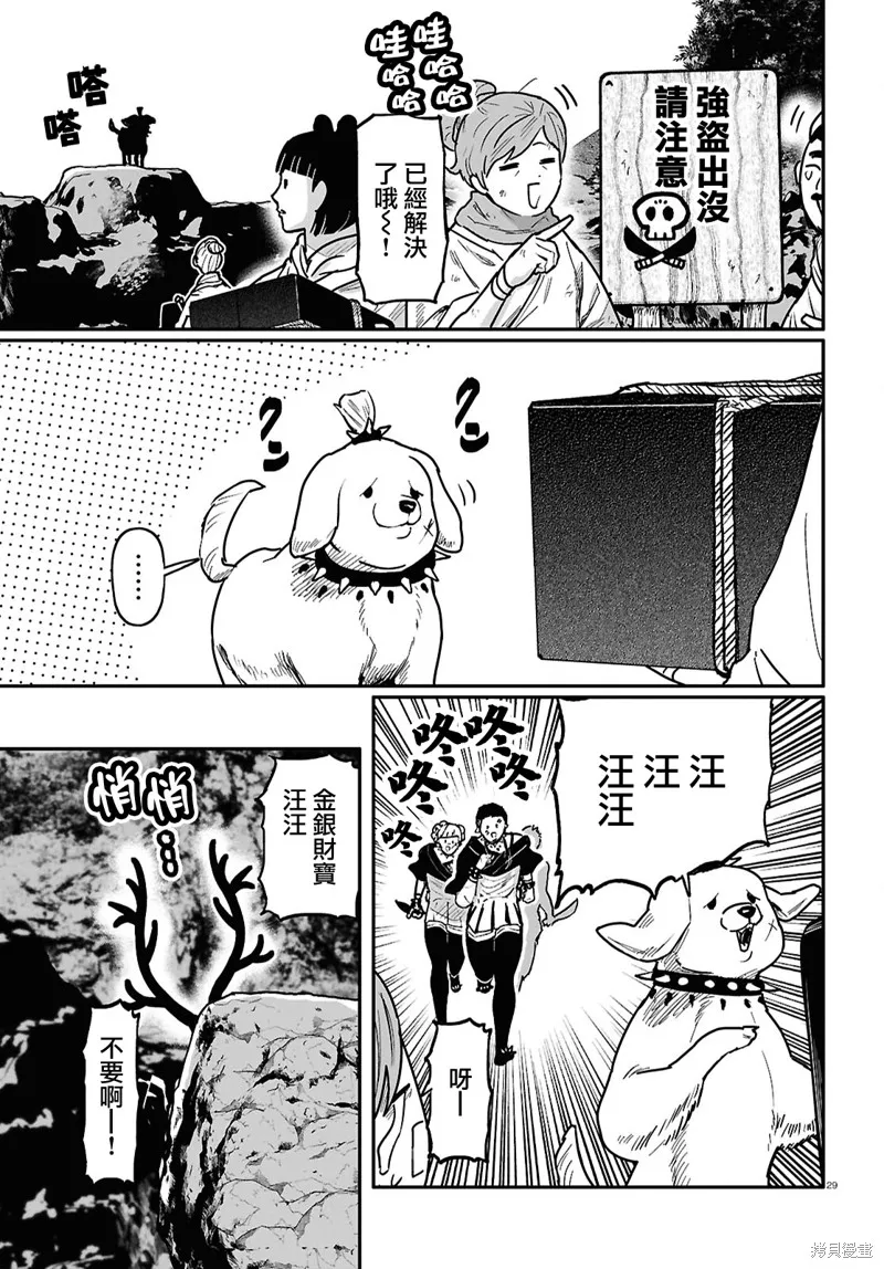 千年狐,第59话,第29张