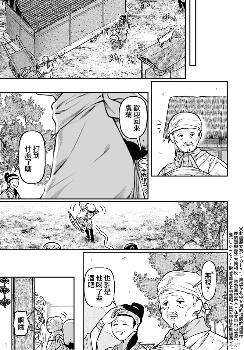 千年狐,第59话,第3张