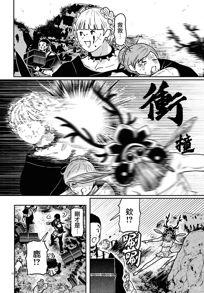 千年狐,第59话,第30张