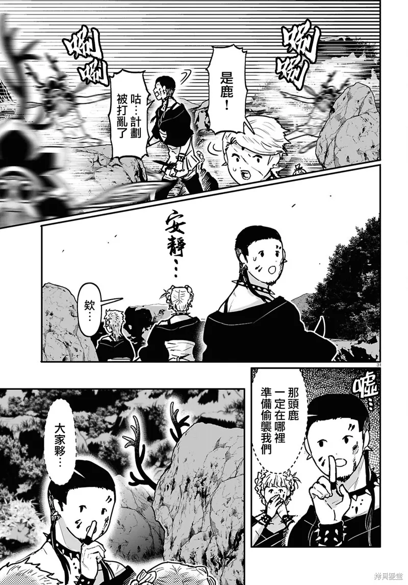 千年狐,第59话,第31张
