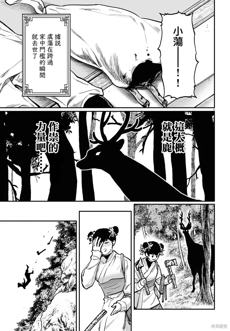 千年狐,第59话,第5张