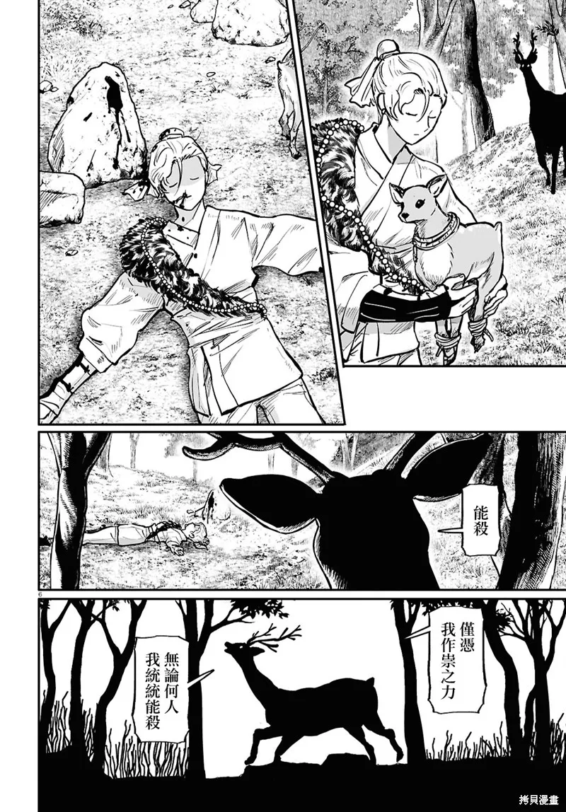 千年狐,第59话,第6张