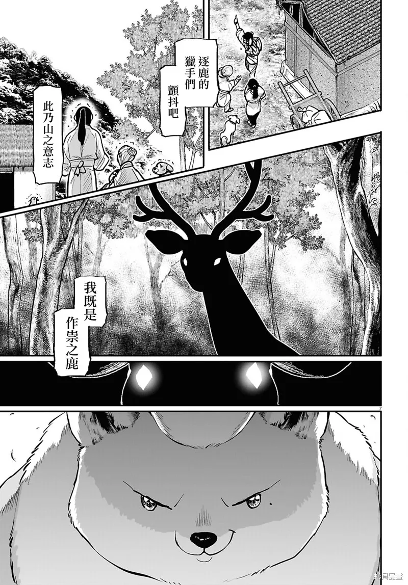 千年狐,第59话,第7张