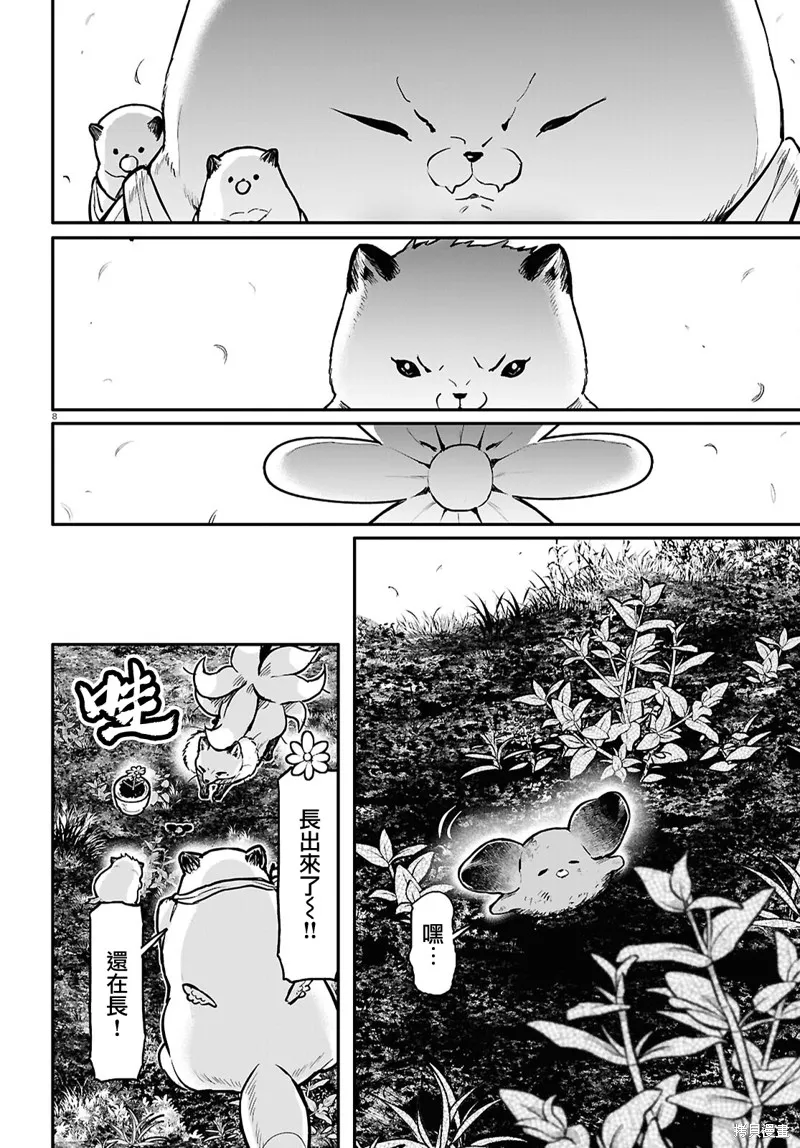 千年狐,第59话,第8张