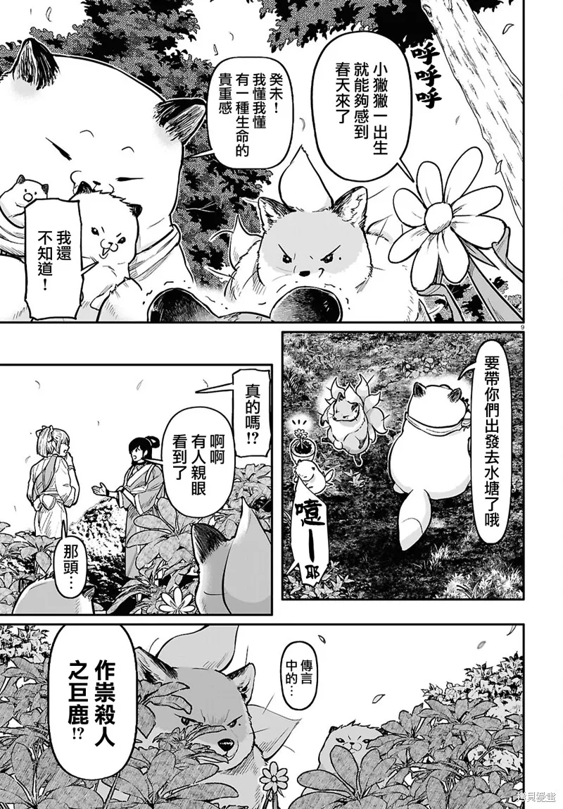 千年狐,第59话,第9张