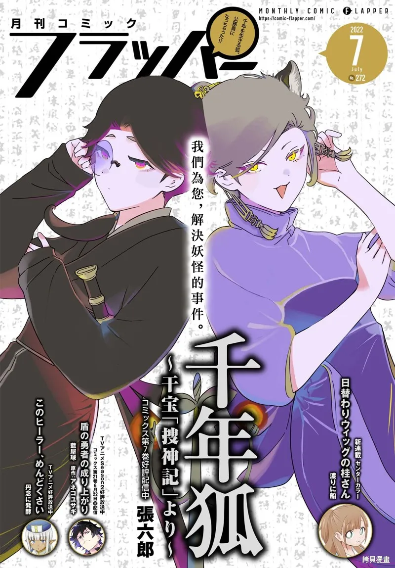 千年狐,第43话,第1张