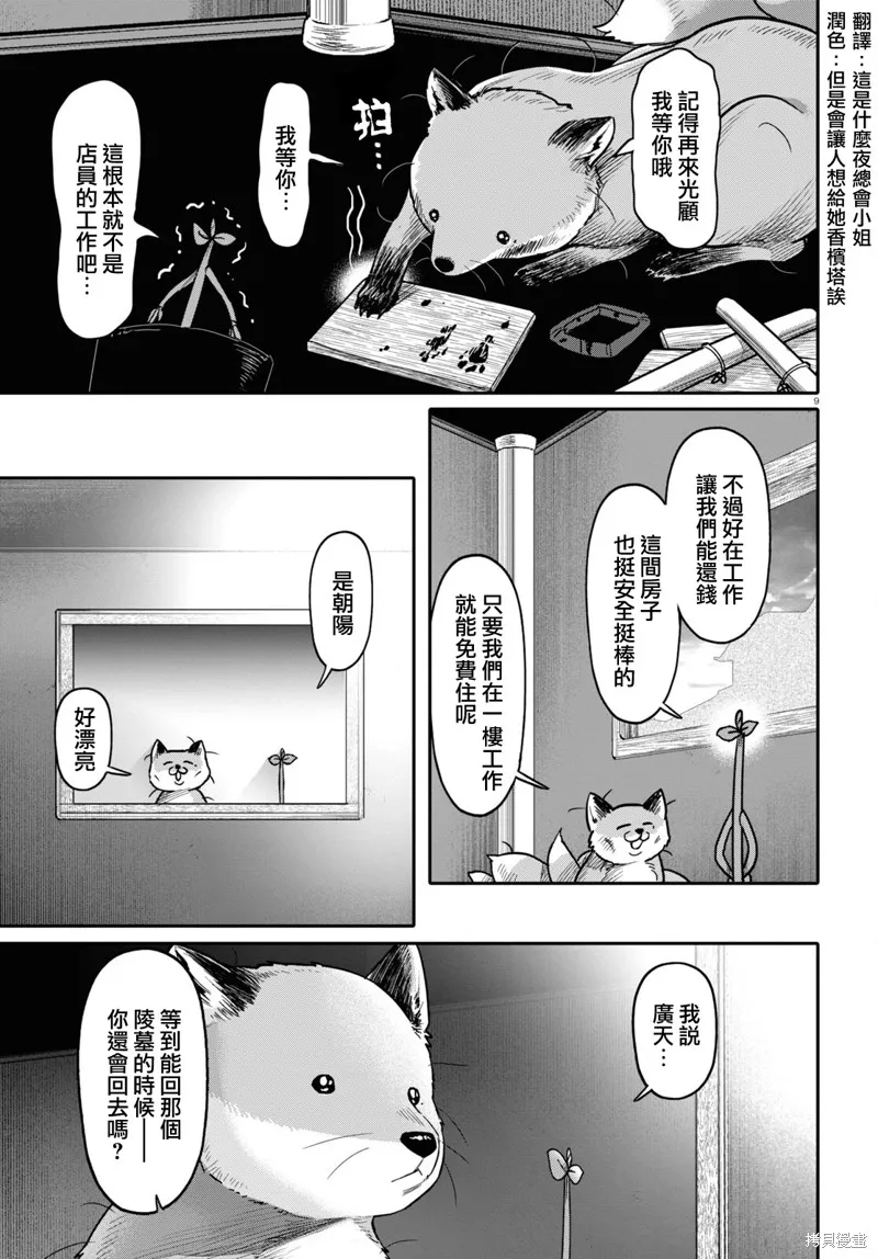 千年狐,第43话,第10张
