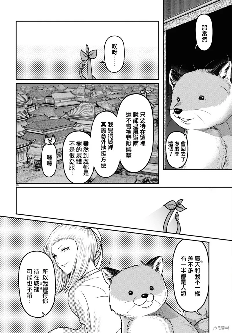 千年狐,第43话,第11张