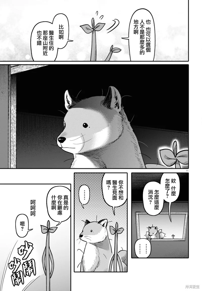千年狐,第43话,第12张