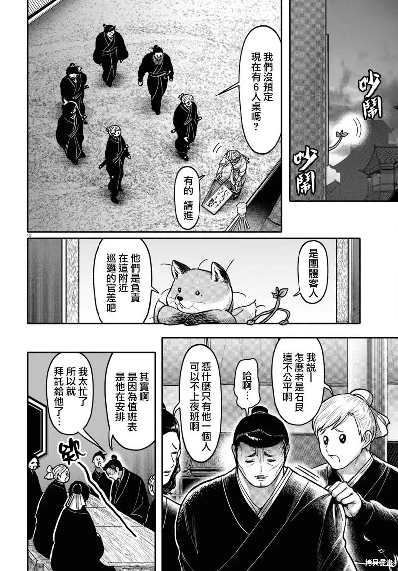 千年狐,第43话,第13张