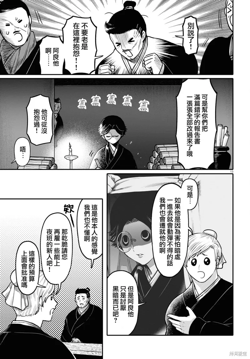 千年狐,第43话,第14张