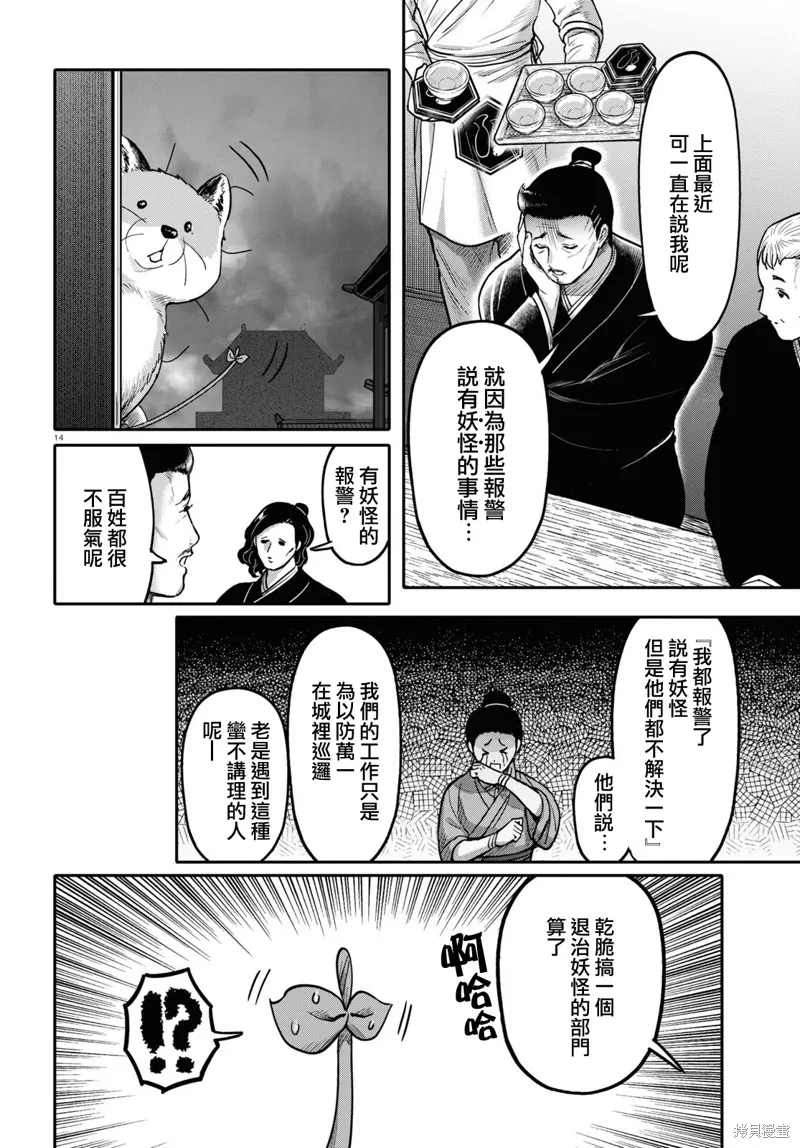 千年狐,第43话,第15张