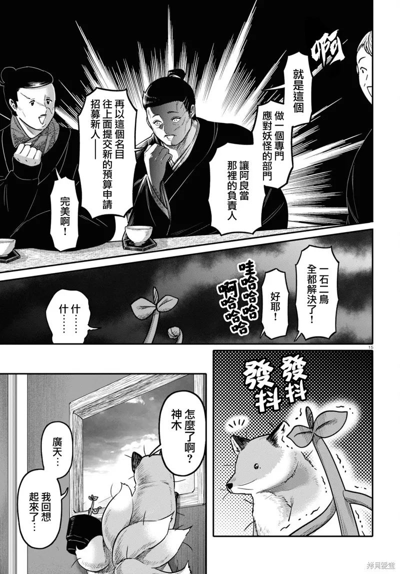 千年狐,第43话,第16张