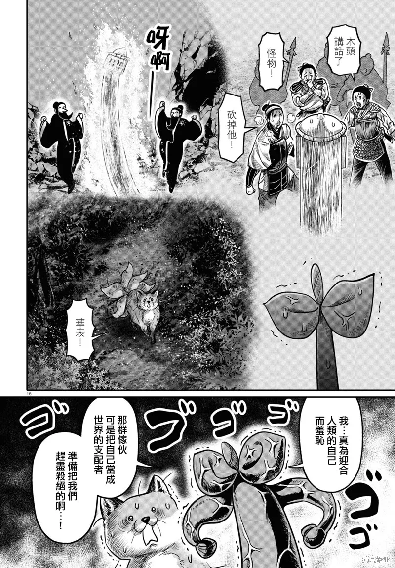 千年狐,第43话,第17张