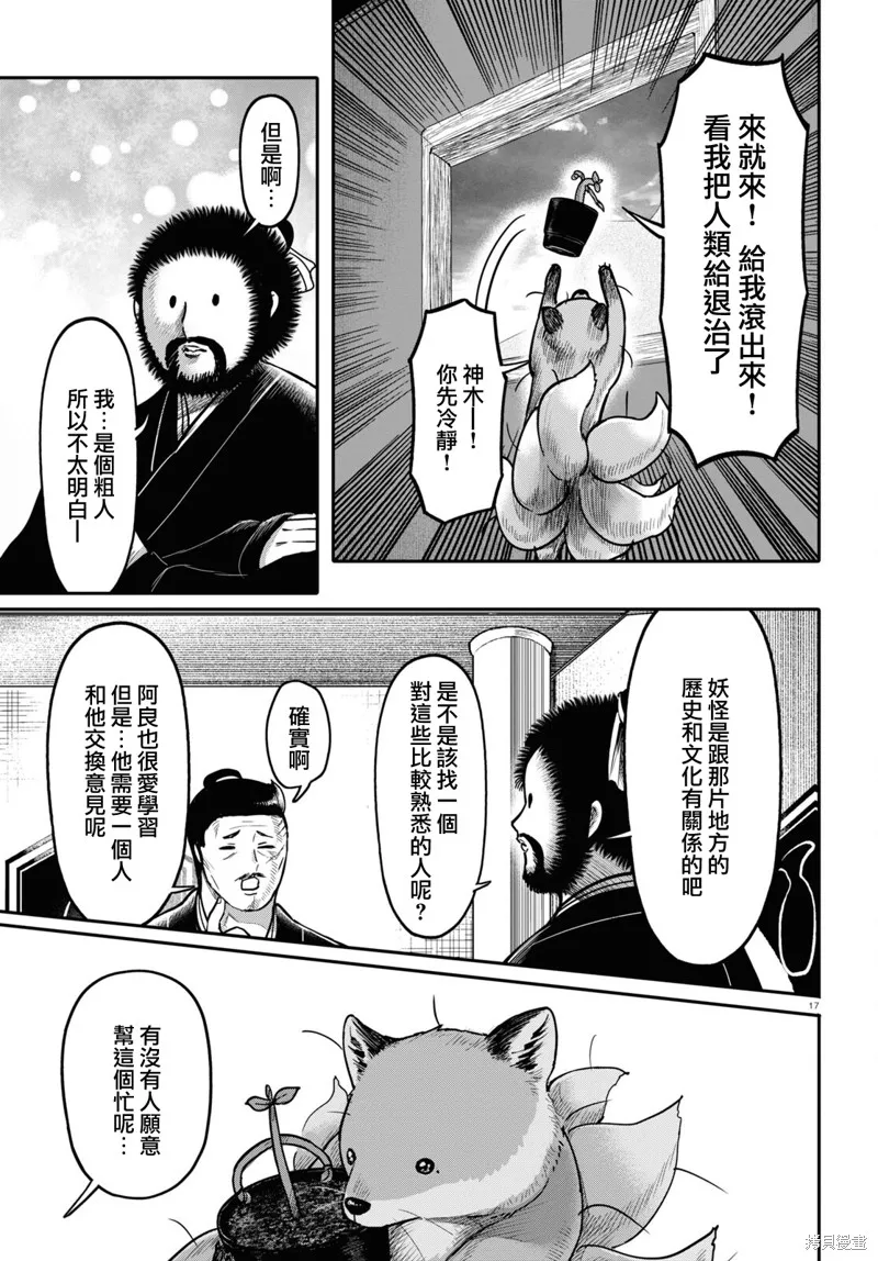 千年狐,第43话,第18张