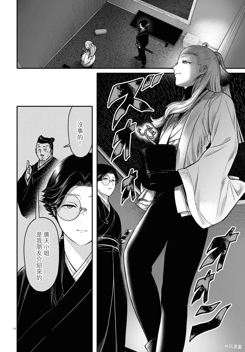 千年狐,第43话,第19张