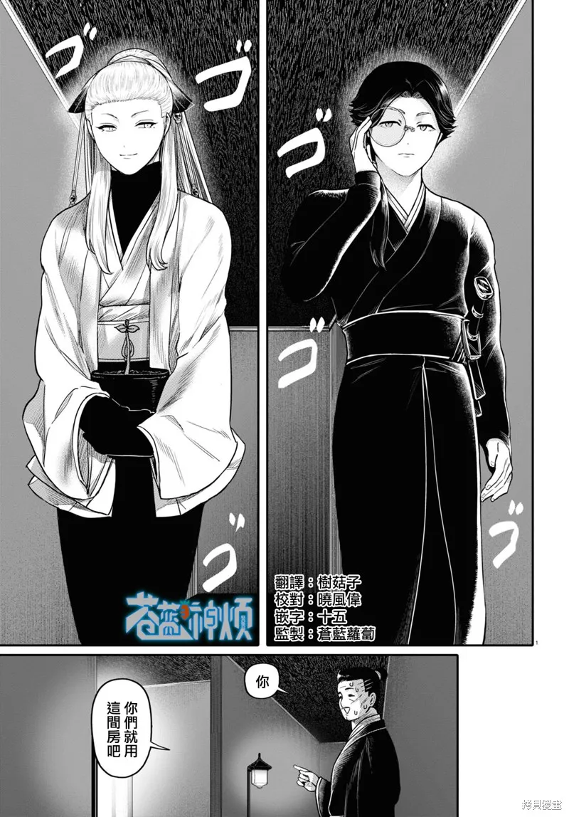 千年狐,第43话,第2张