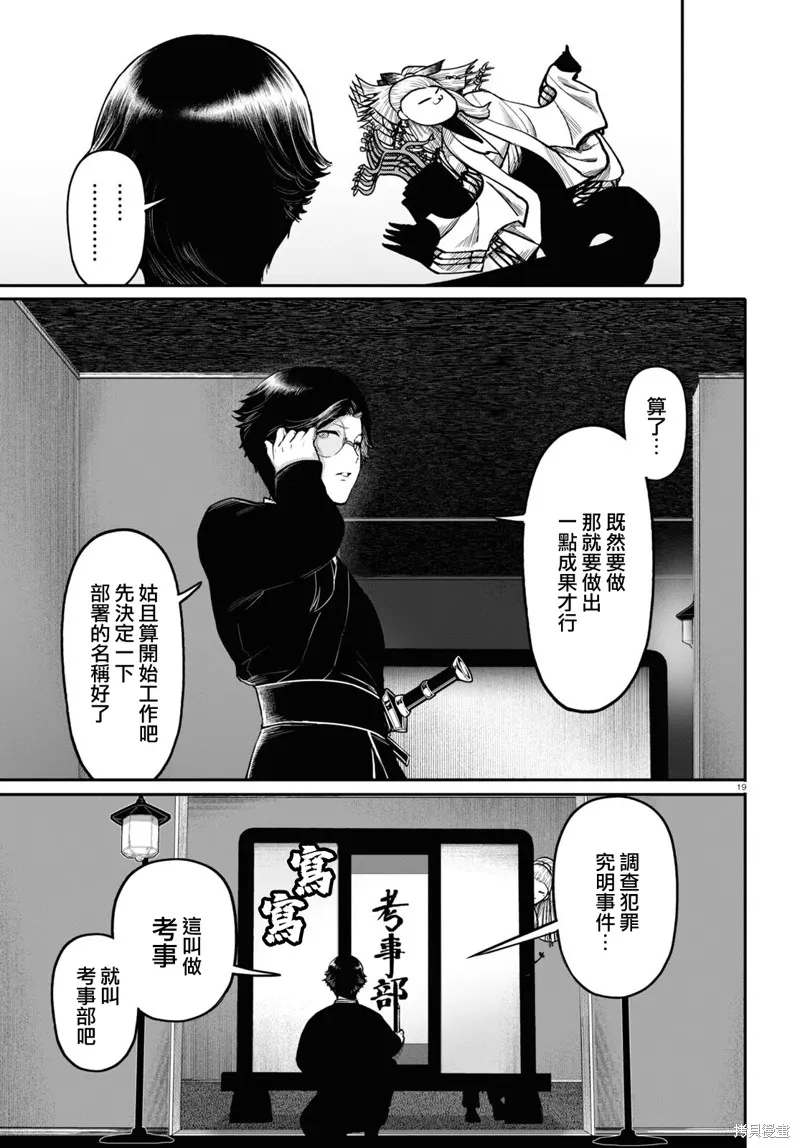 千年狐,第43话,第20张