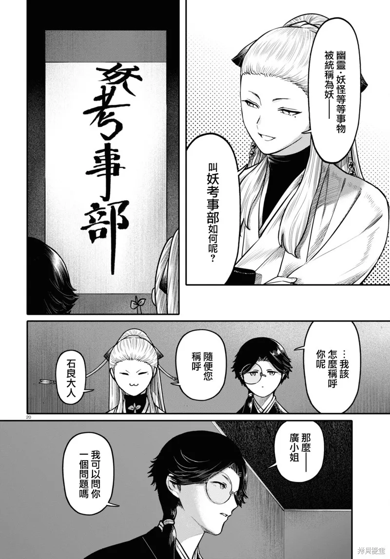 千年狐,第43话,第21张