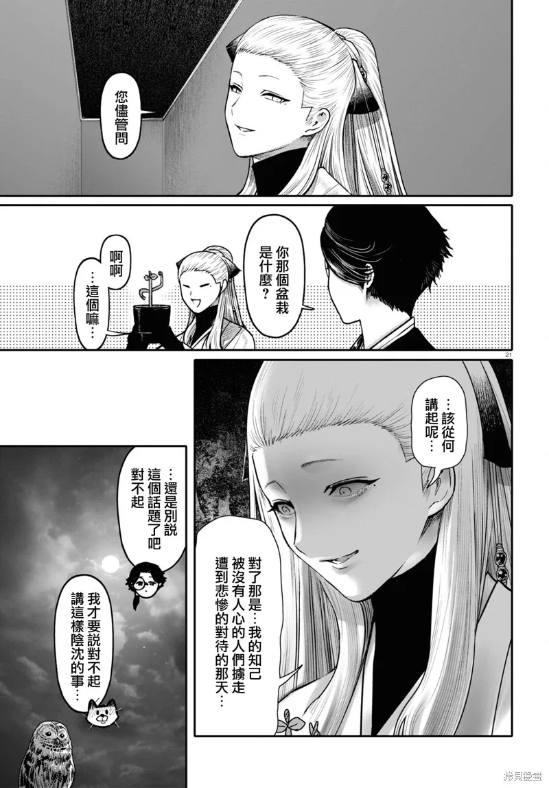 千年狐,第43话,第22张