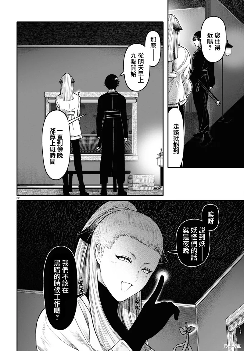 千年狐,第43话,第23张