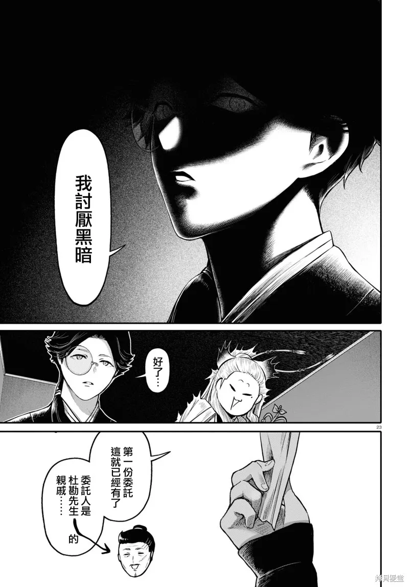 千年狐,第43话,第24张