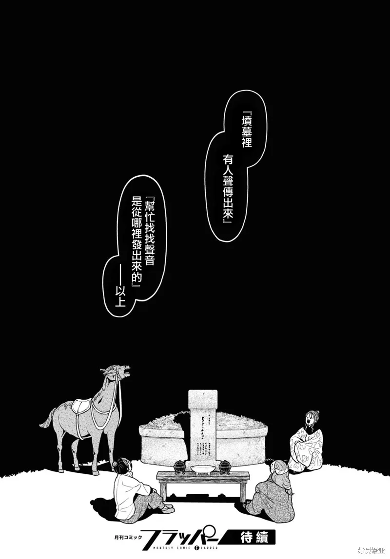 千年狐,第43话,第25张
