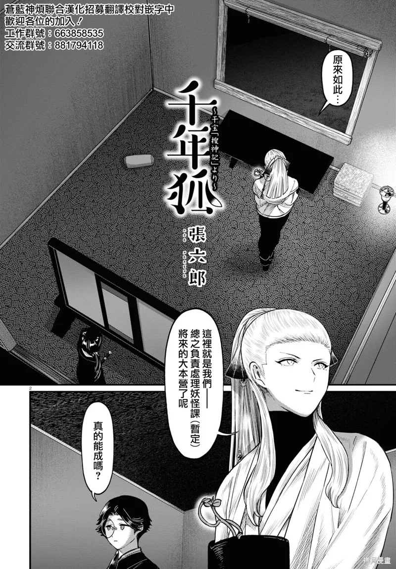 千年狐,第43话,第3张