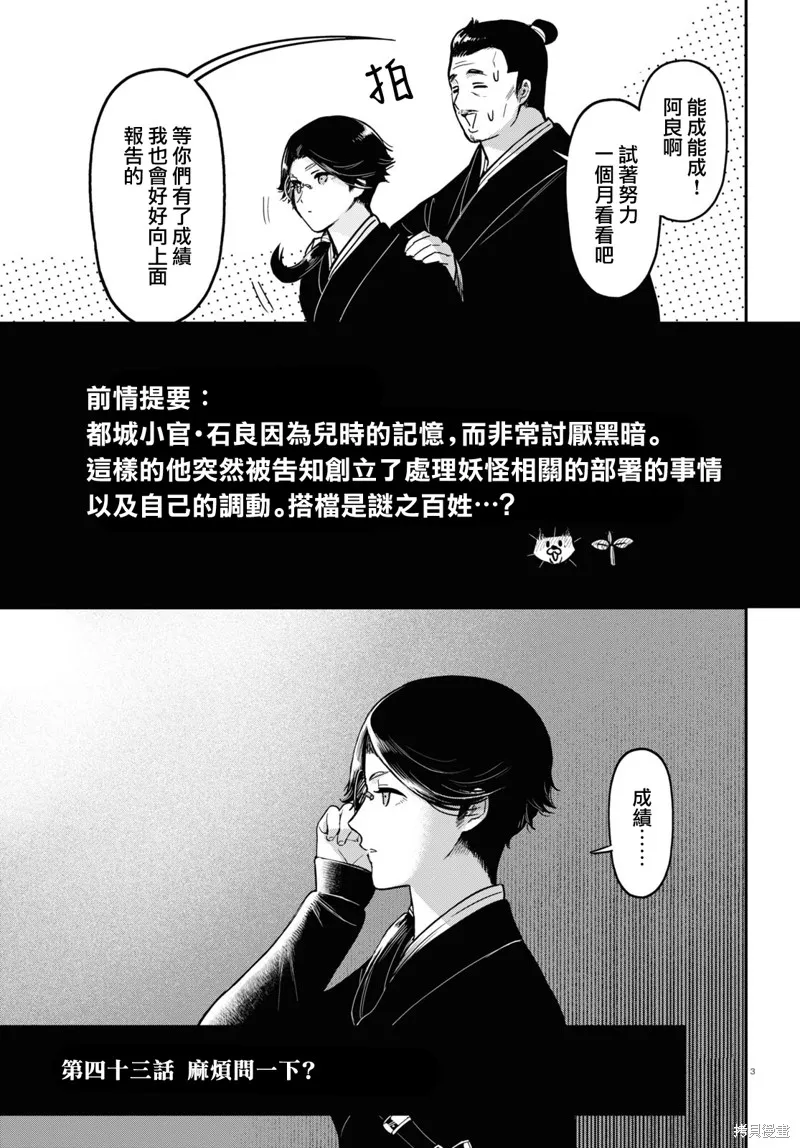 千年狐,第43话,第4张