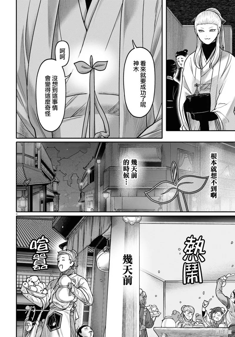 千年狐,第43话,第5张