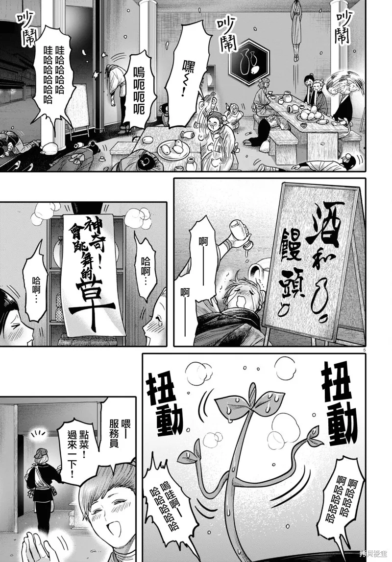 千年狐,第43话,第6张