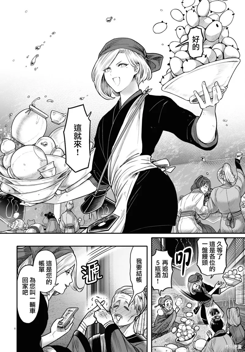千年狐,第43话,第7张