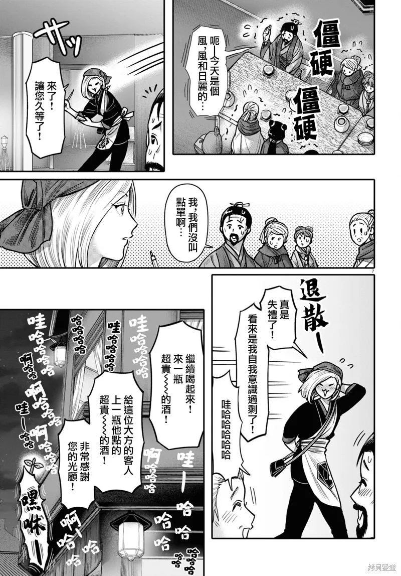 千年狐,第43话,第8张