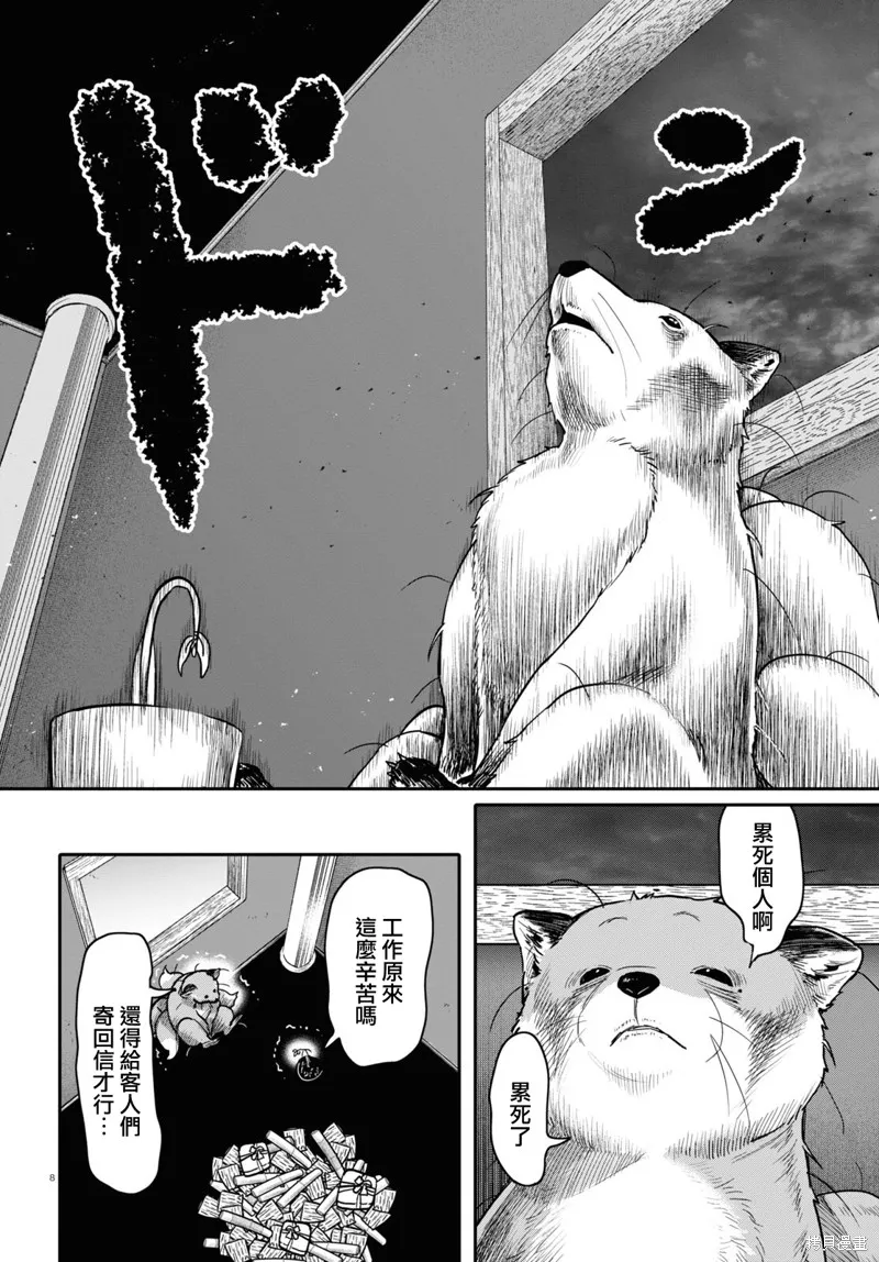 千年狐,第43话,第9张