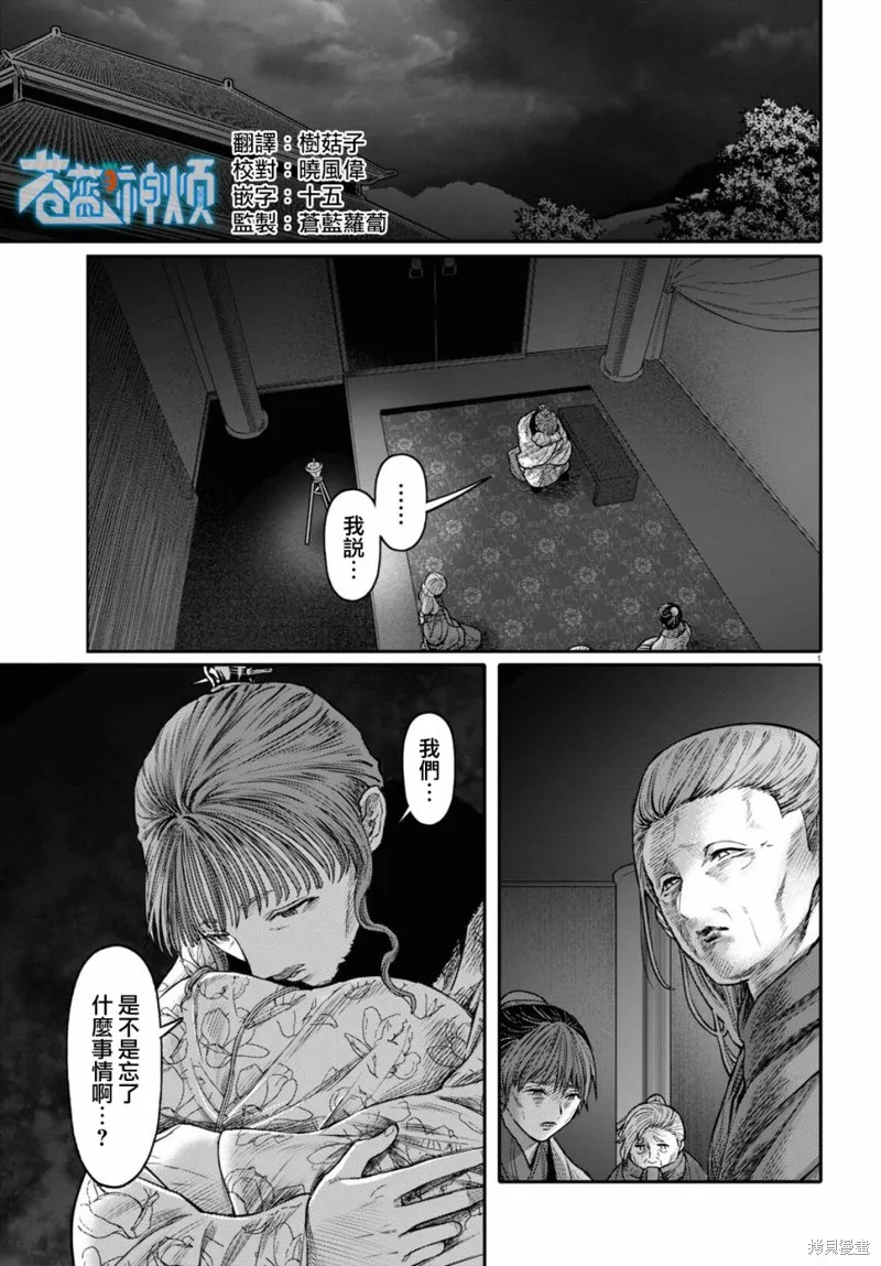 千年狐,第45话,第1张